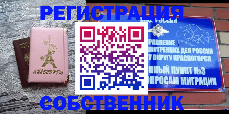 прописка законно в Бирске
