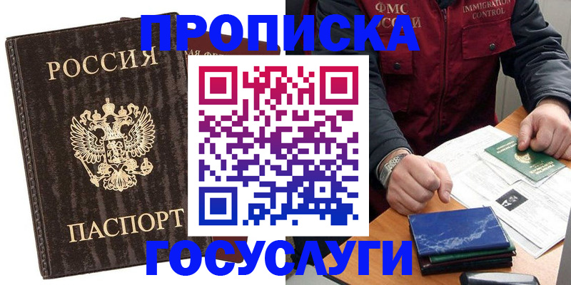 прописка для работы в Бирске