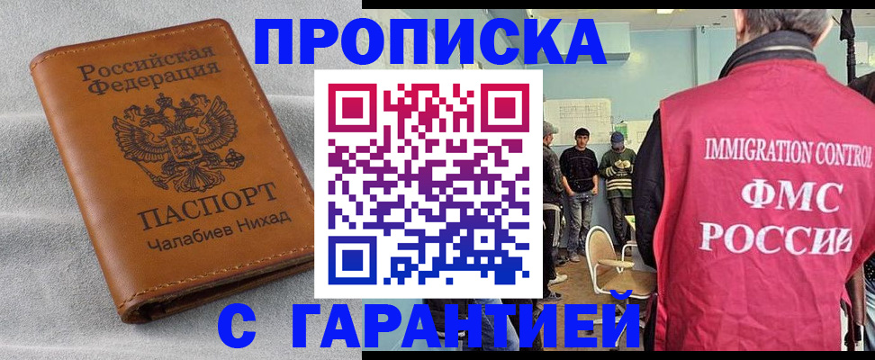 прописка в Бирске