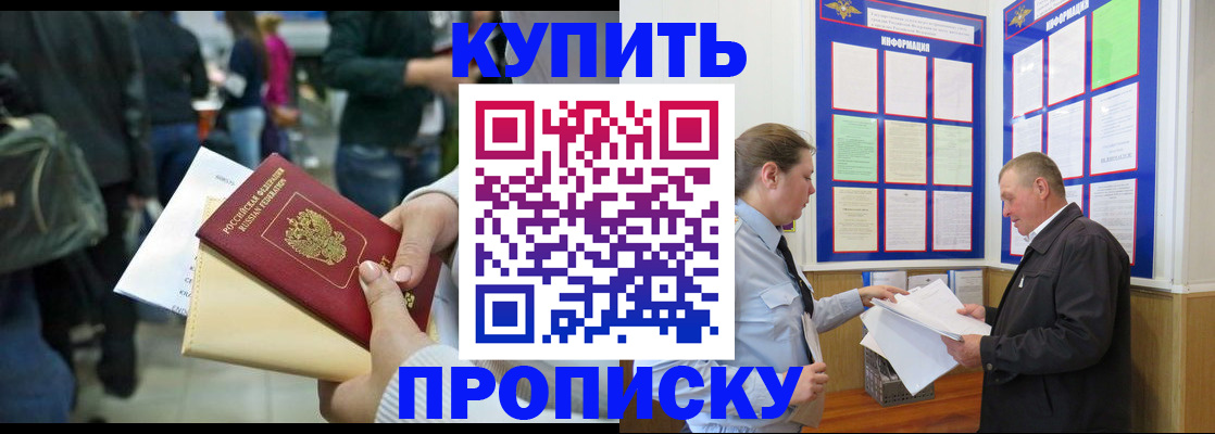 временная регистрация в квартире в Бирске